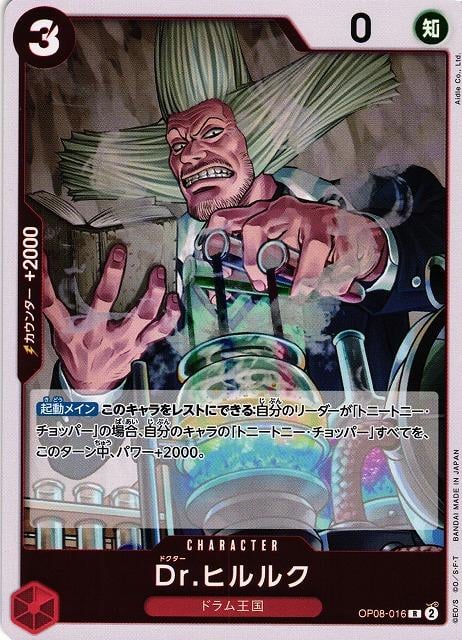 Dr.Hiriluk - OP08-016