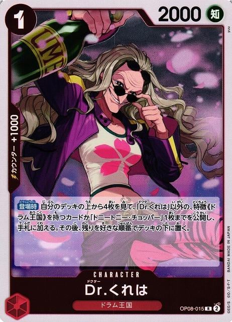 Dr.Kureha - OP08-015