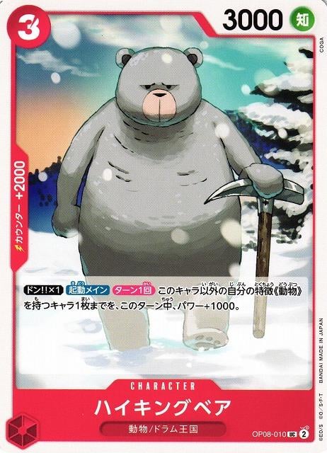 Hiking Bear - OP08-010