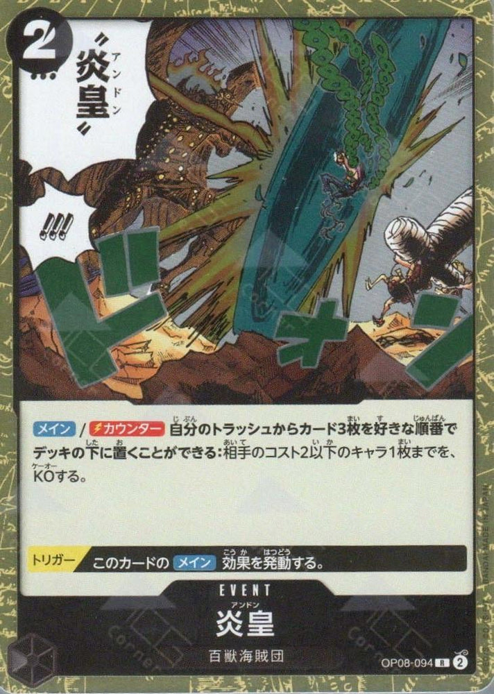 Imperial Flame - OP08-094