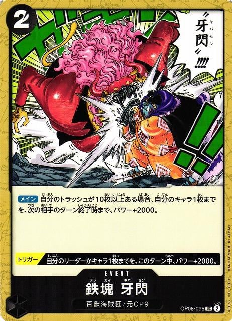 Iron Body Fang Flash - OP08-095