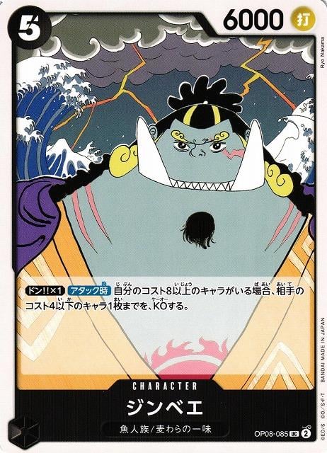 Jinbe - OP08-085