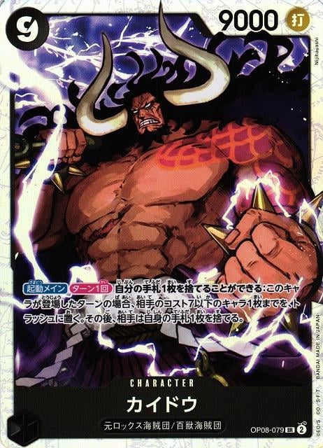 Kaido - OP08-079