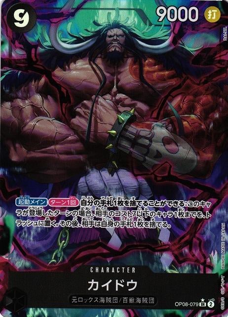 Kaido (Alternate Art) - OP08-079