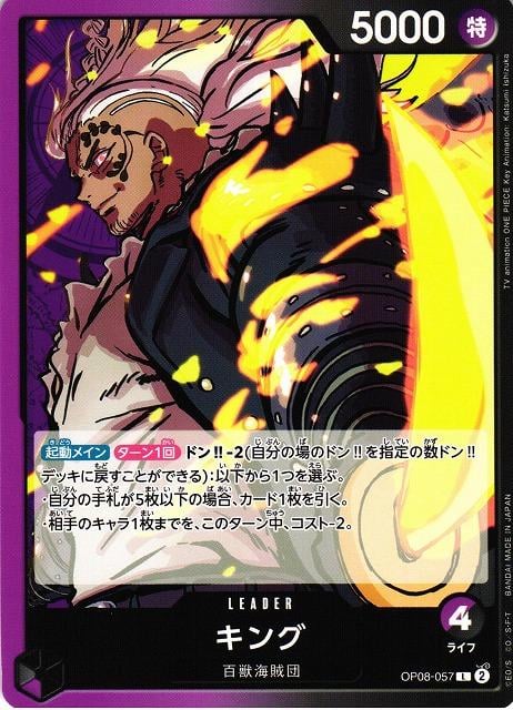 King - OP08-057