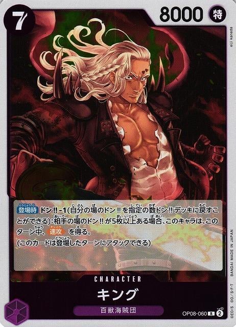 King - OP08-060
