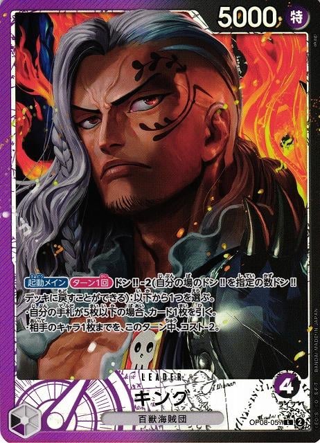 King (Alternate Art) - OP08-057