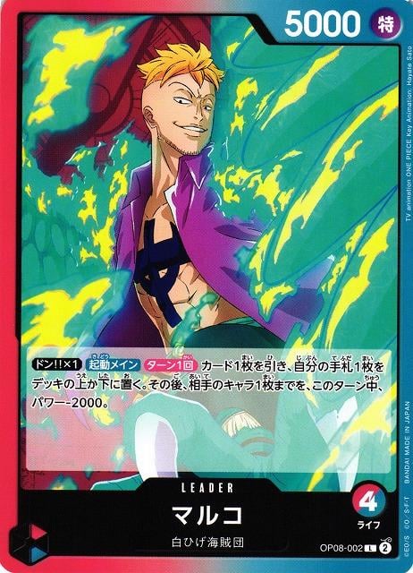 Marco - OP08-002