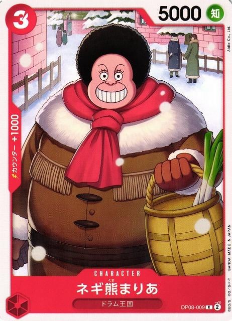 Maria Onion Bear - OP08-009