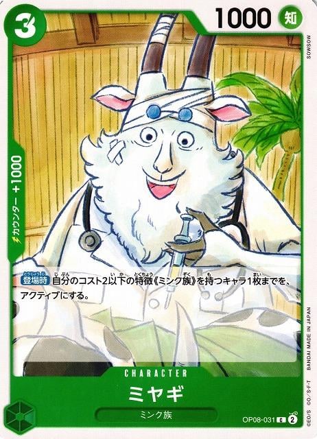 Miyagi - OP08-031