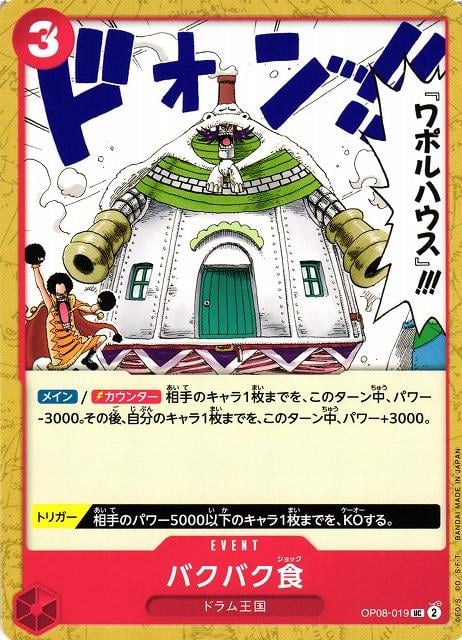 Munch-Munch Mutation - OP08-019