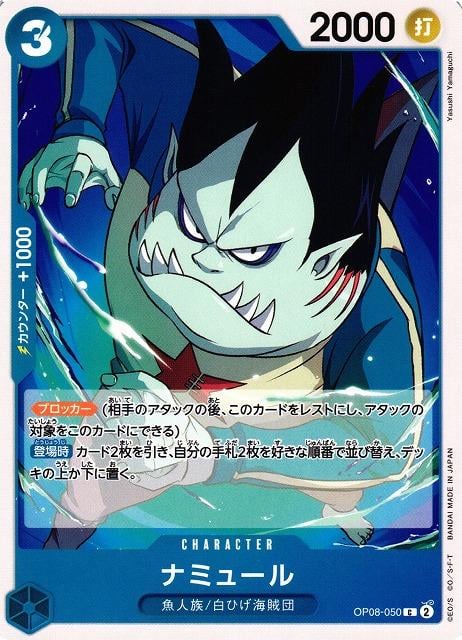 Namule - OP08-050