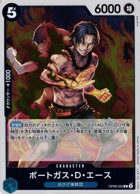 Portgas.D.Ace - OP08-052