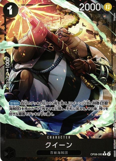 Queen (Alternate Art) - OP08-080