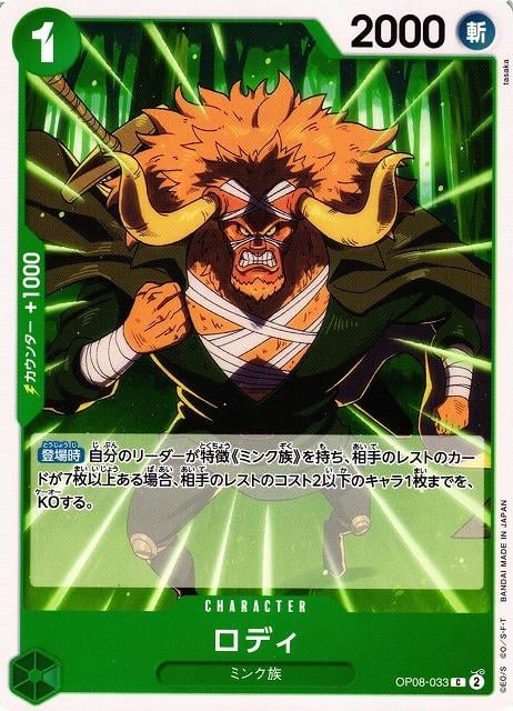 Roddy - OP08-033