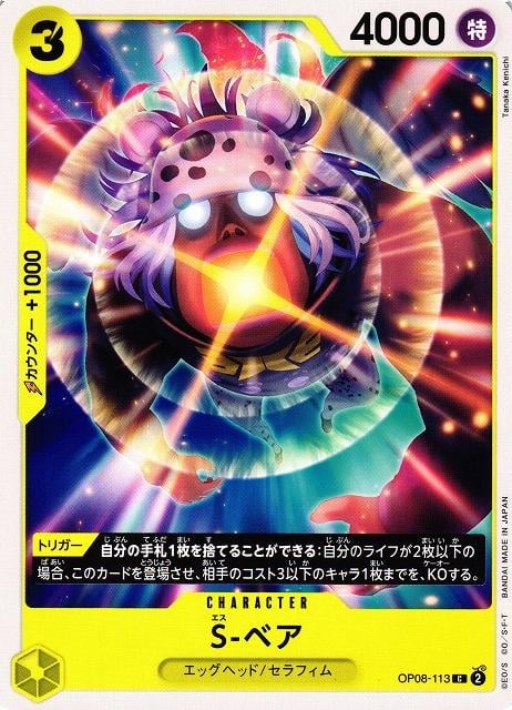 S-Bear - OP08-113