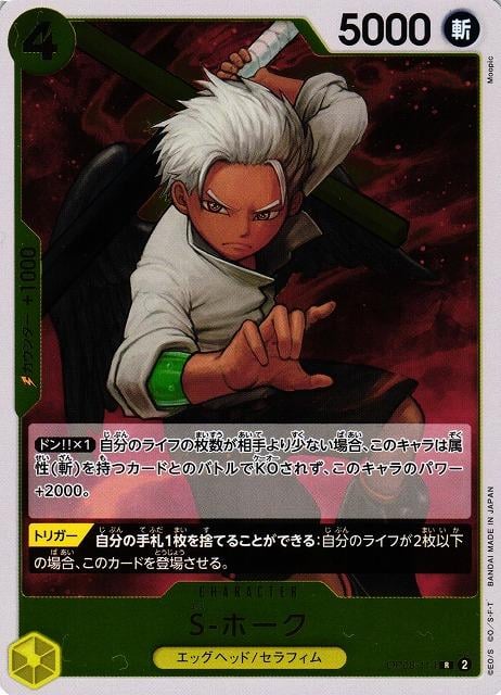 S-Hawk - OP08-114