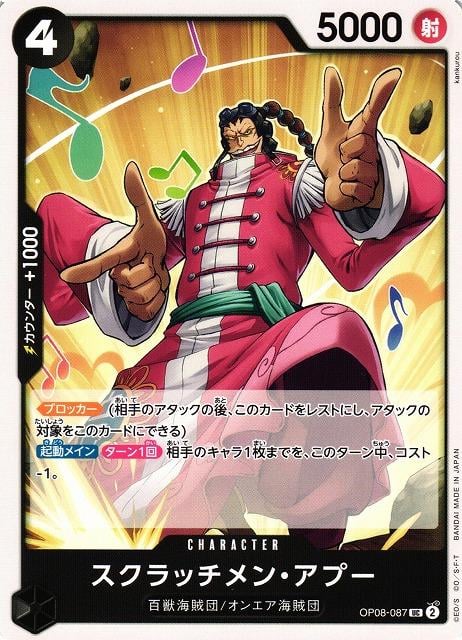 Scratchmen Apoo - OP08-087