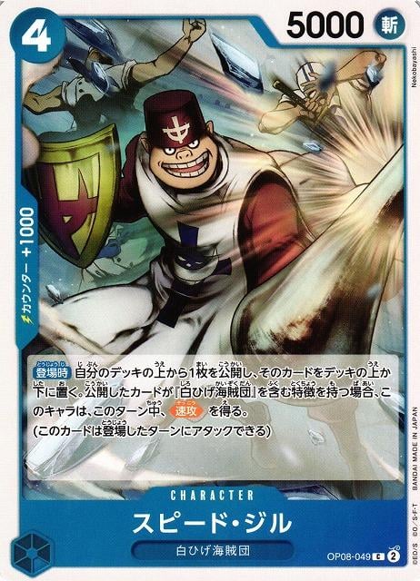 Speed Jil - OP08-049