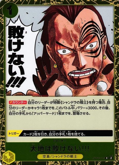 The Earth Will Not Lose! - OP08-115