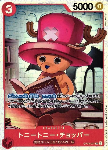 Tony Tony.Chopper - OP08-007