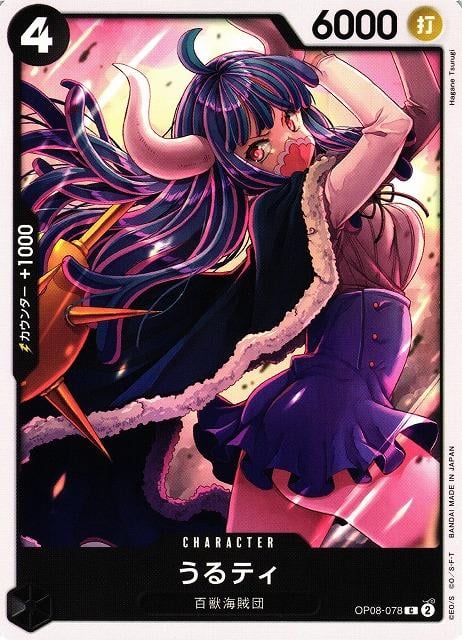 Ulti - OP08-078