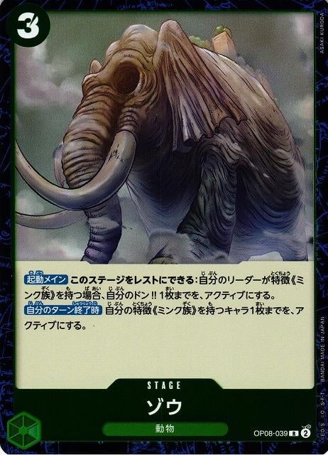 Zou - OP08-039