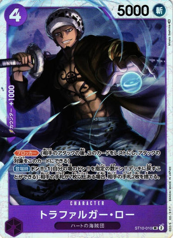 Trafalgar Law - ST10-010