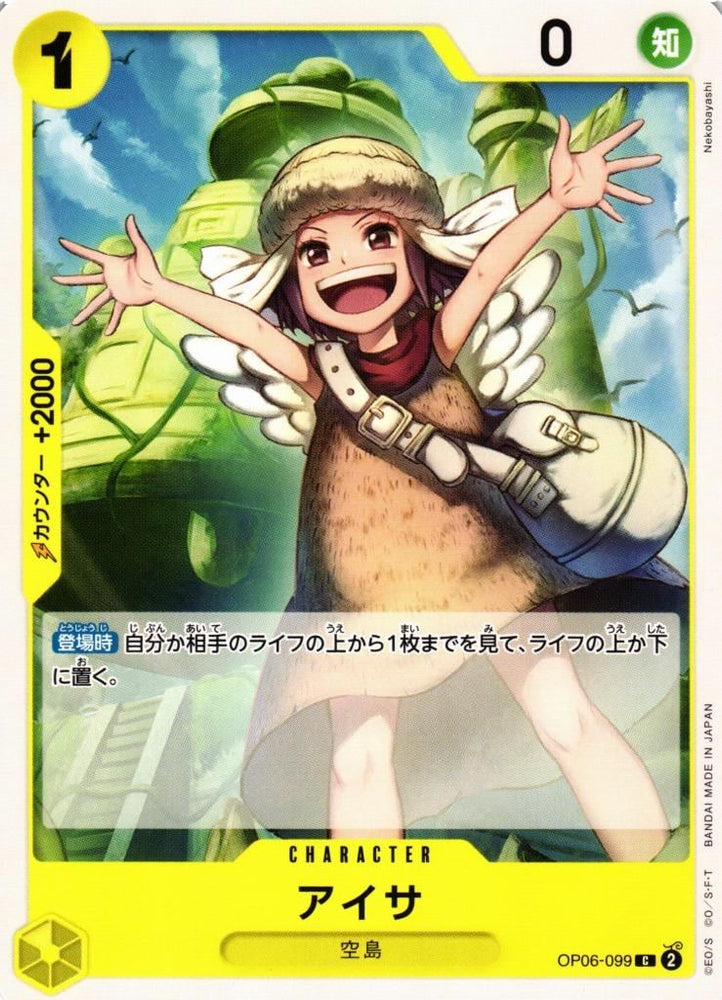Aisa - OP06-099