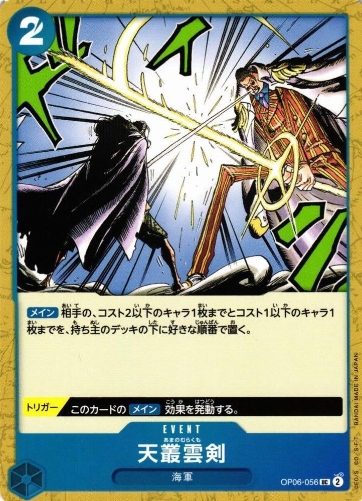 Ama no Murakumo Sword - OP06-056