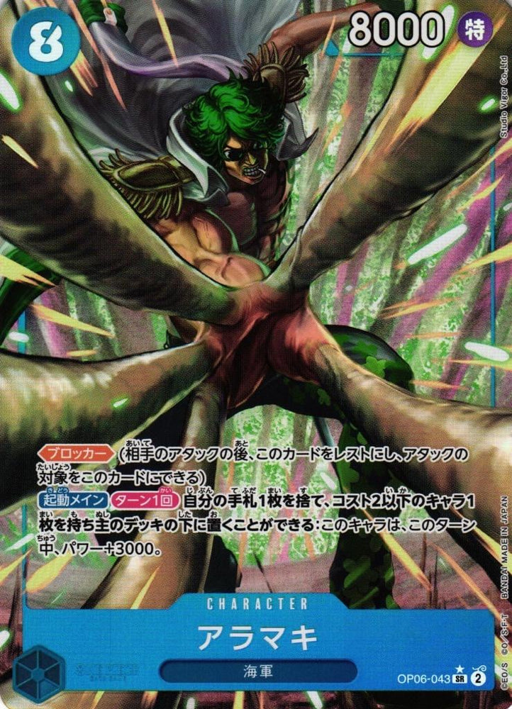 Aramaki (Alternate Art) - OP06-043