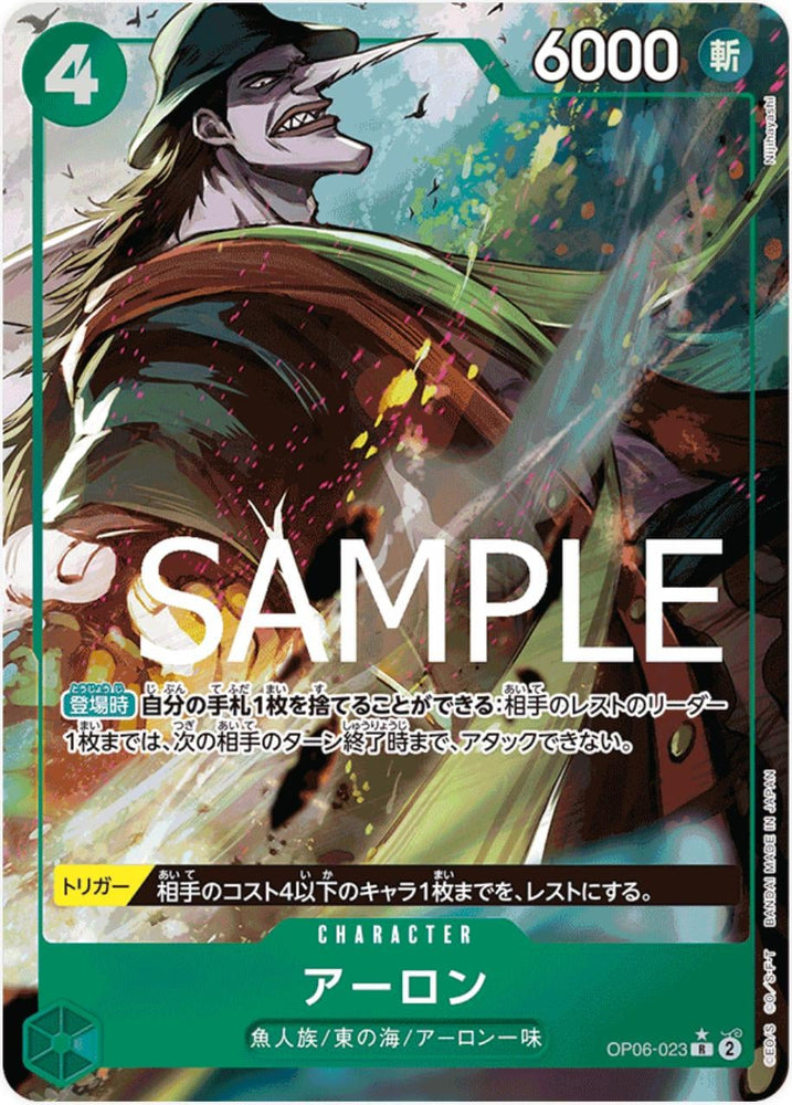 Arlong (Full Art PRB01) - OP06-023