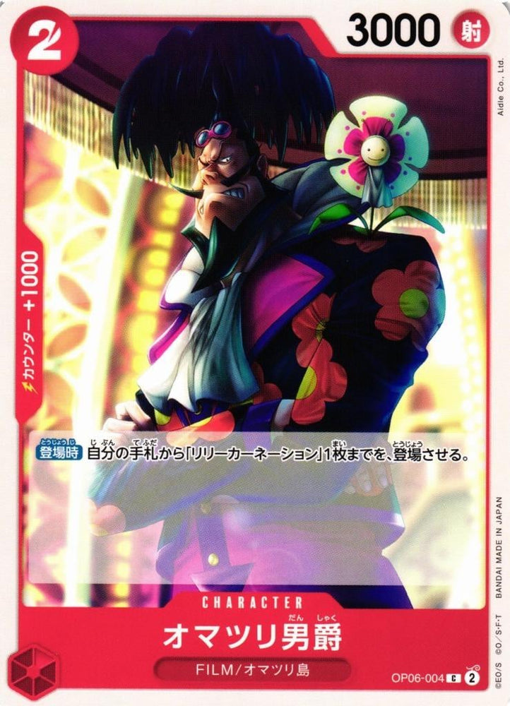 Baron Omatsuri - OP06-004