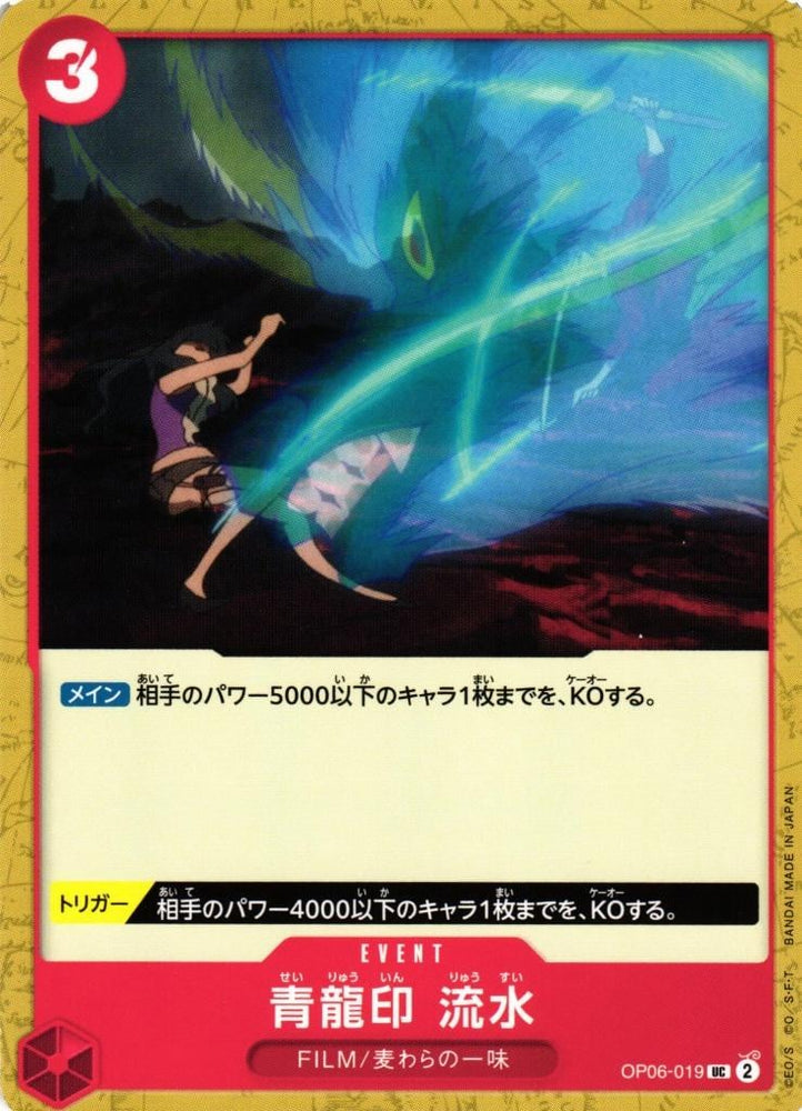 Blue Dragon Seal Water Stream - OP06-019