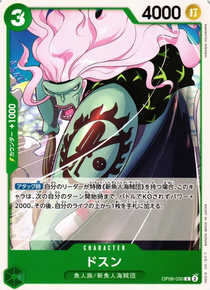 Dosun - OP06-030