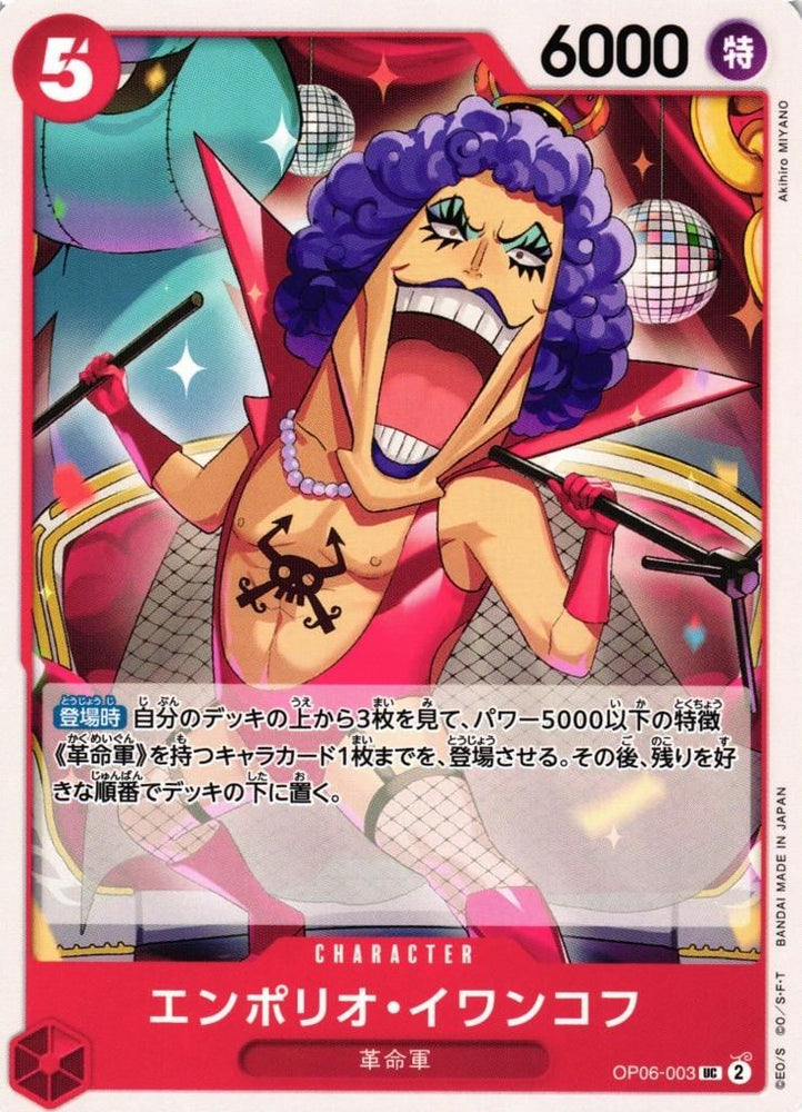 Emporio.Ivankov - OP06-003