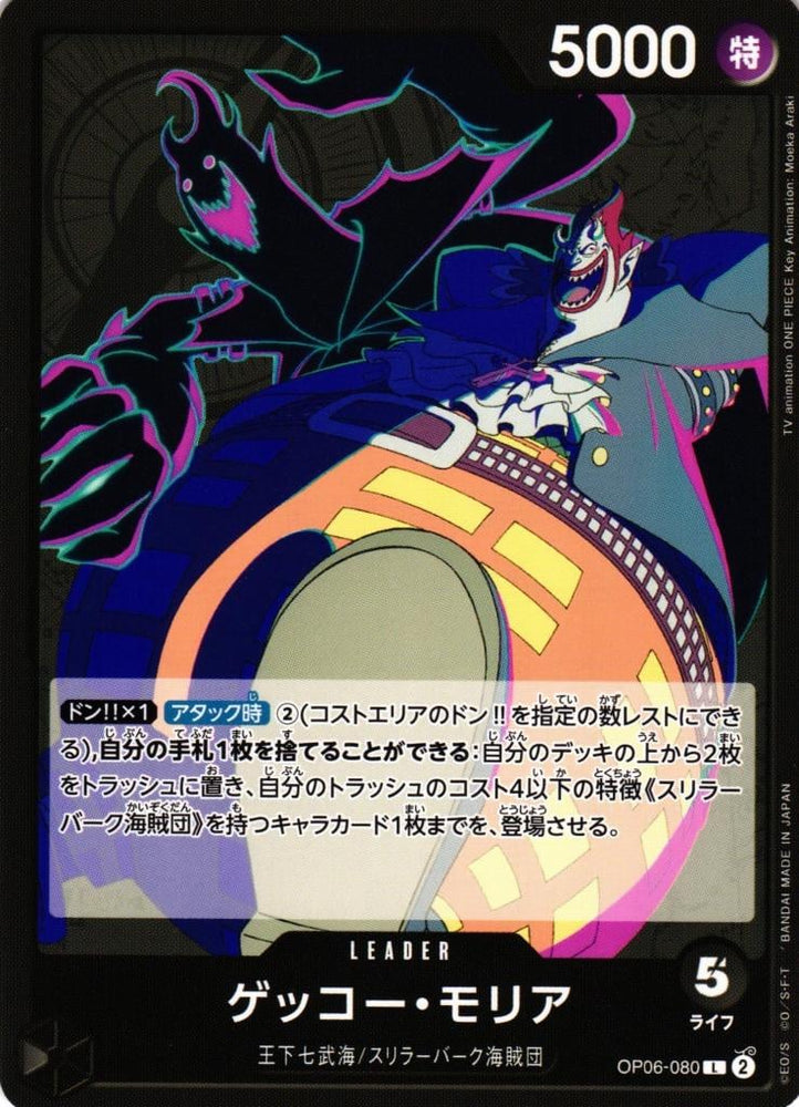 Gecko Moria - OP06-080