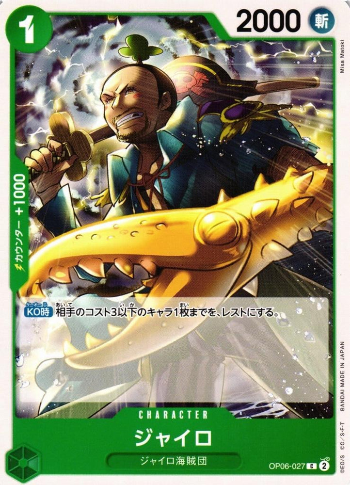 Gyro - OP06-027