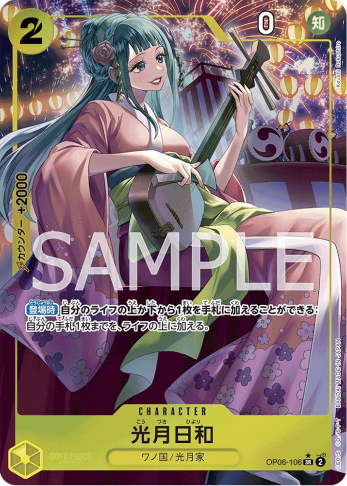Kouzuki Hiyori (Alternate Art) - OP06-106