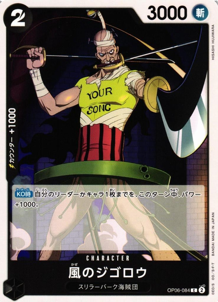 Jigoro of the Wind - OP06-084