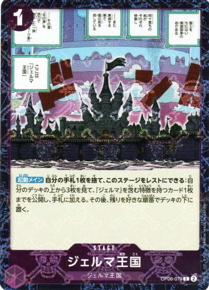 Kingdom of GERMA (Jolly Roger PRB01) - OP06-079