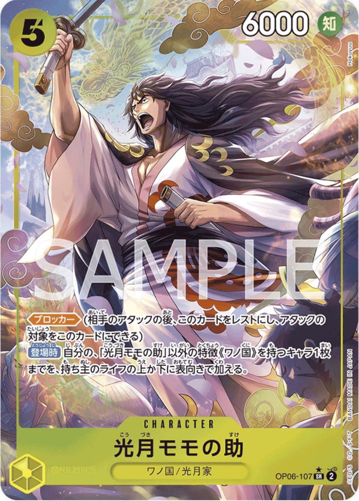 Kouzuki Momonosuke (Alternate Art) - OP06-107