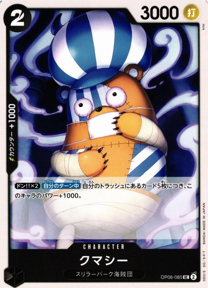 Kumacy - OP06-085