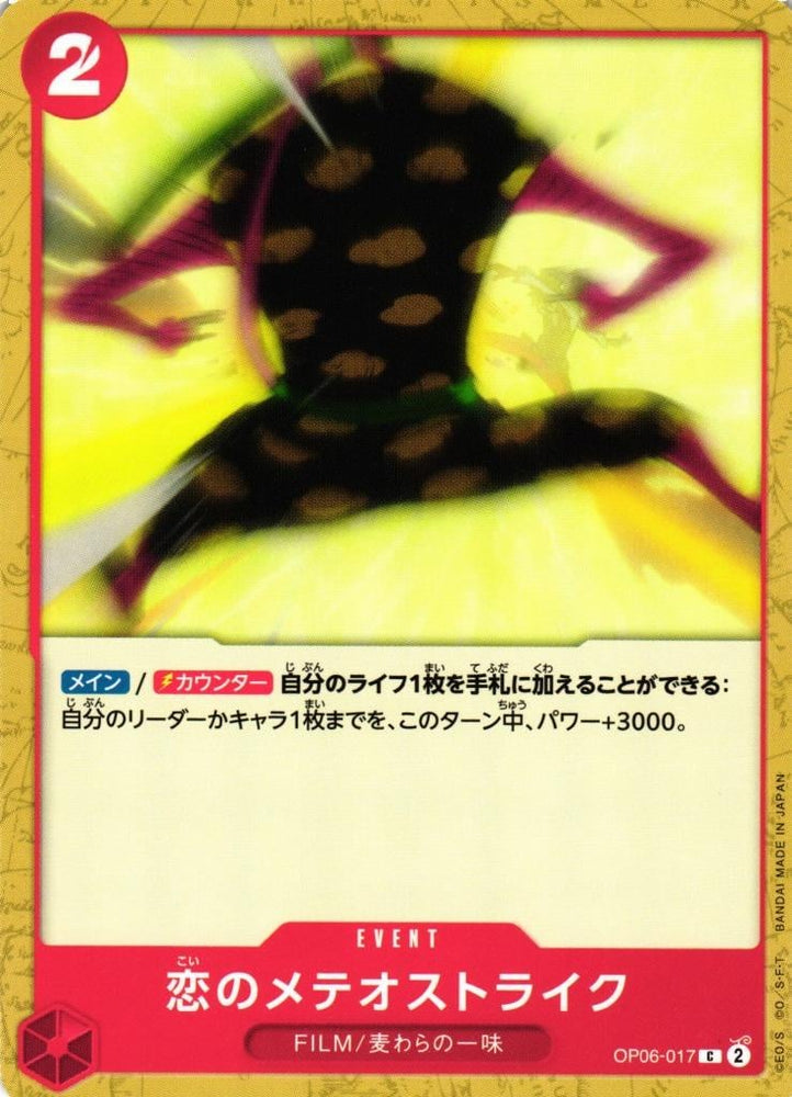 Meteor-Strike of Love - OP06-017