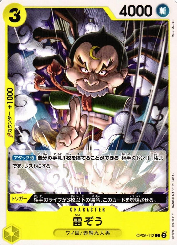 Raizo - OP06-112