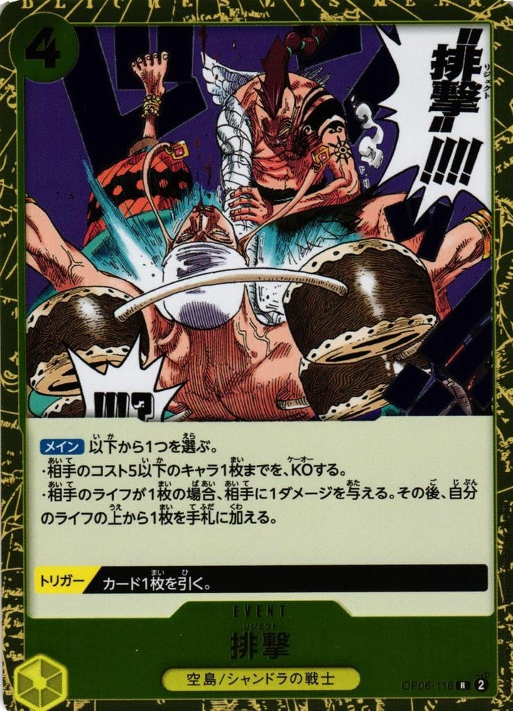 Reject - OP06-116