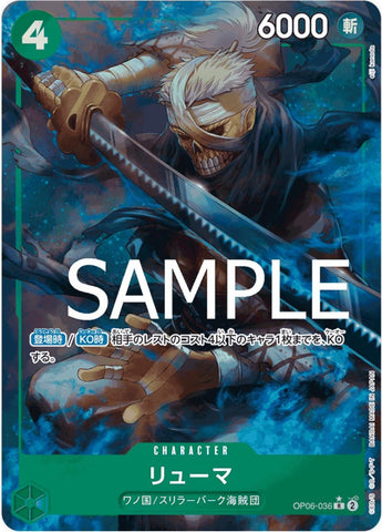 Ryuma (Full Art PRB01) - OP06-036