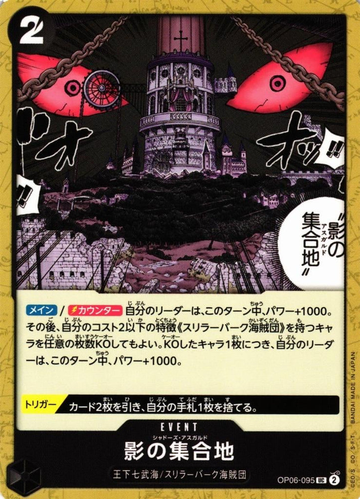 Shadows Asgard - OP06-095