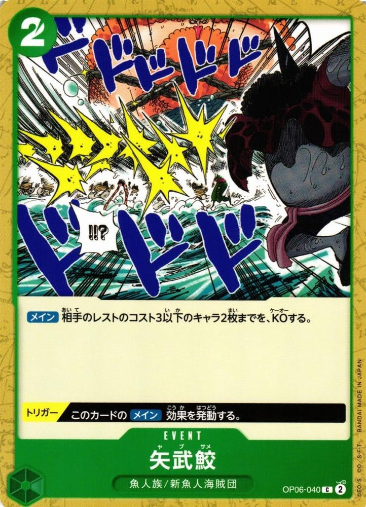 Shark Arrows - OP06-040