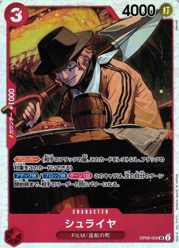 Shuraiya - OP06-009